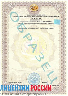 Образец сертификата соответствия (приложение) Уссурийск Сертификат ISO/TS 16949